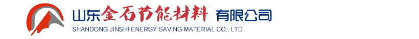 山東金石節(jié)能材料有限公司